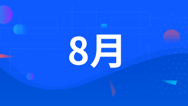 2021年8月_道永科技(上海)有限公司